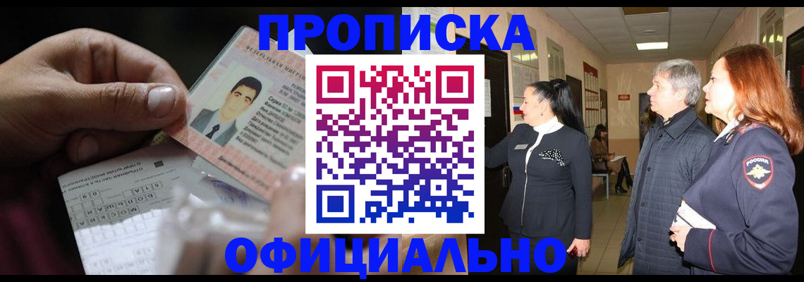прописка паспорт в Самаре