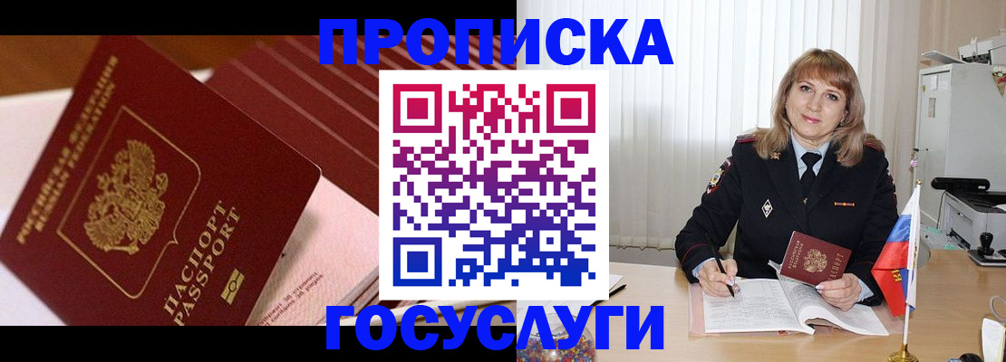прописка для школы в Самаре