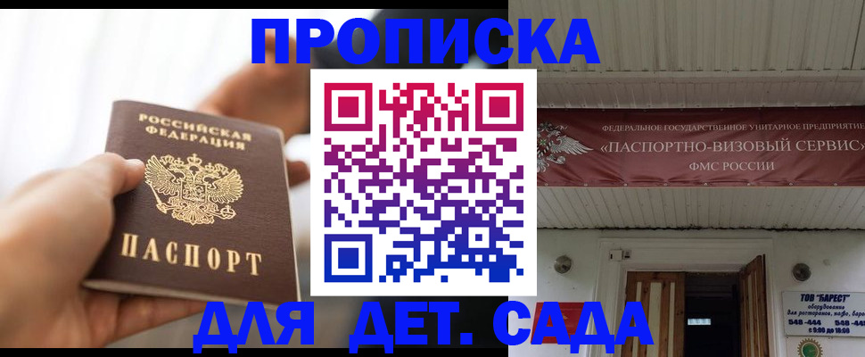 прописка в Самаре
