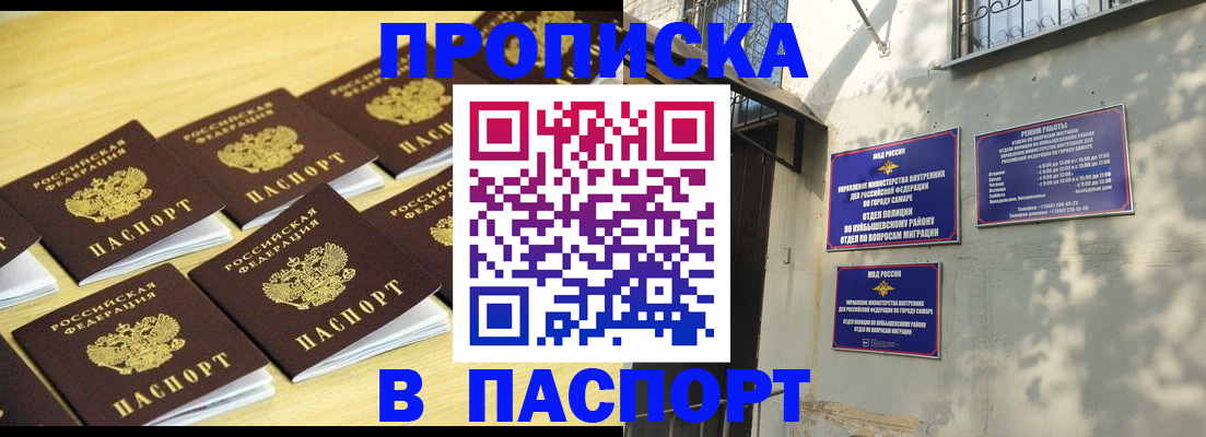 миграционный учет в Самаре